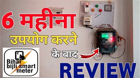 smart prepaid|smart prepaid meter bihar.